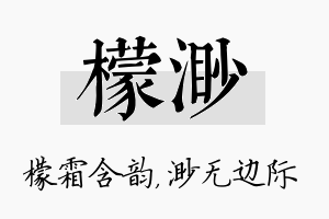 檬渺名字的寓意及含义