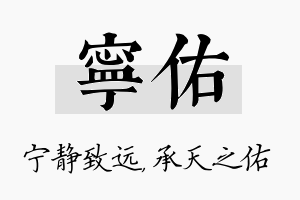 宁佑名字的寓意及含义