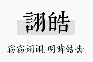 诩皓名字的寓意及含义