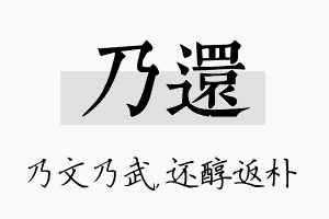 乃还名字的寓意及含义