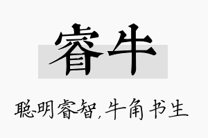 睿牛名字的寓意及含义