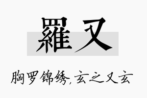 罗又名字的寓意及含义