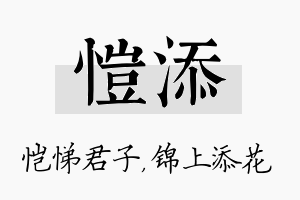 恺添名字的寓意及含义