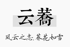 云荞名字的寓意及含义