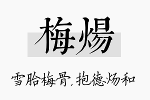 梅炀名字的寓意及含义