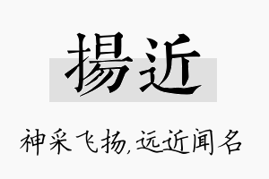 扬近名字的寓意及含义