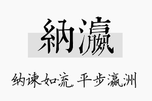 纳瀛名字的寓意及含义