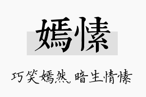 嫣愫名字的寓意及含义