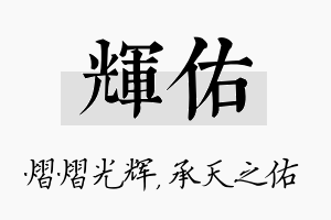 辉佑名字的寓意及含义