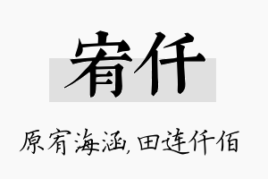 宥仟名字的寓意及含义