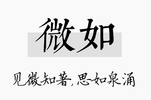 微如名字的寓意及含义