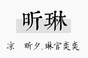 昕琳名字的寓意及含义