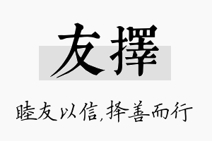 友择名字的寓意及含义