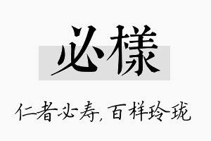 必样名字的寓意及含义