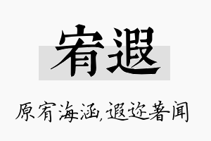 宥遐名字的寓意及含义