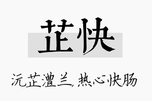 芷快名字的寓意及含义