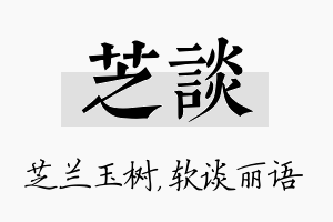 芝谈名字的寓意及含义