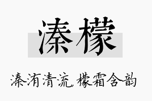 溱檬名字的寓意及含义