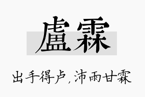 卢霖名字的寓意及含义