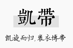 凯带名字的寓意及含义