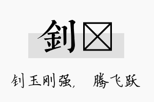 钊犇名字的寓意及含义