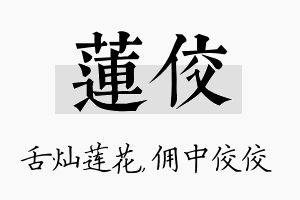 莲佼名字的寓意及含义