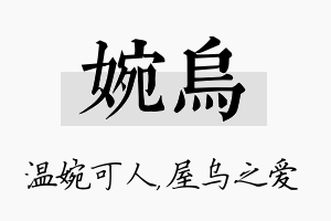 婉乌名字的寓意及含义