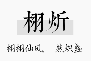 栩炘名字的寓意及含义