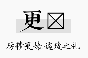 更瑷名字的寓意及含义