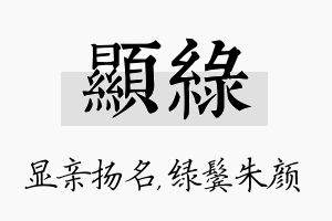 显绿名字的寓意及含义