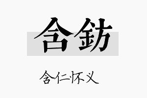 含钫名字的寓意及含义