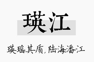 瑛江名字的寓意及含义