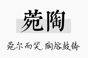 菀陶名字的寓意及含义