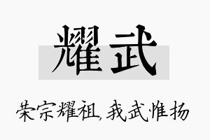 耀武名字的寓意及含义