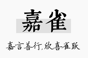 嘉雀名字的寓意及含义