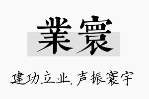 业寰名字的寓意及含义