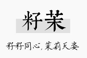 籽茉名字的寓意及含义