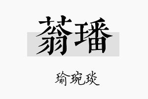 蓊璠名字的寓意及含义