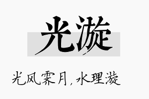 光漩名字的寓意及含义