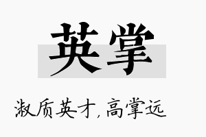 英掌名字的寓意及含义