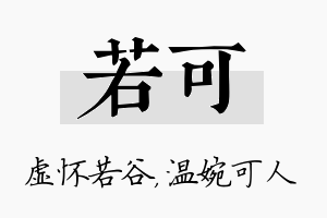 若可名字的寓意及含义