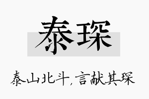 泰琛名字的寓意及含义