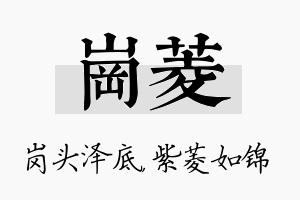 岗菱名字的寓意及含义