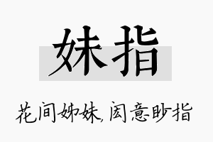 妹指名字的寓意及含义