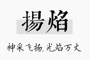 扬焰名字的寓意及含义