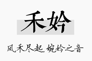 禾妗名字的寓意及含义