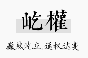 屹权名字的寓意及含义