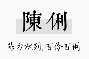 陈俐名字的寓意及含义