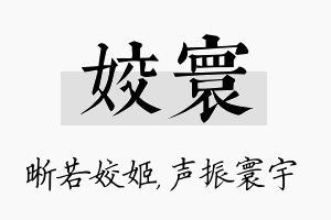 姣寰名字的寓意及含义