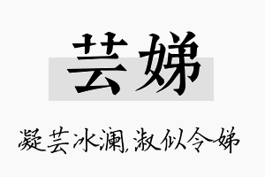 芸娣名字的寓意及含义